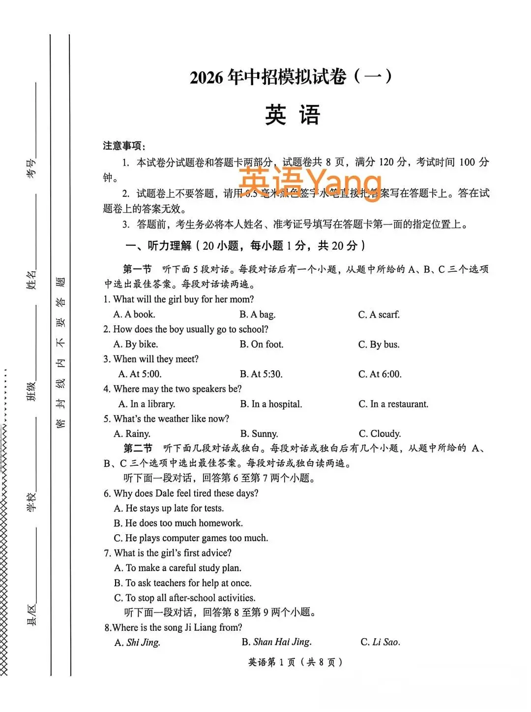 2026河南洛阳中考一模英语试卷(附听力及答案) 第1张