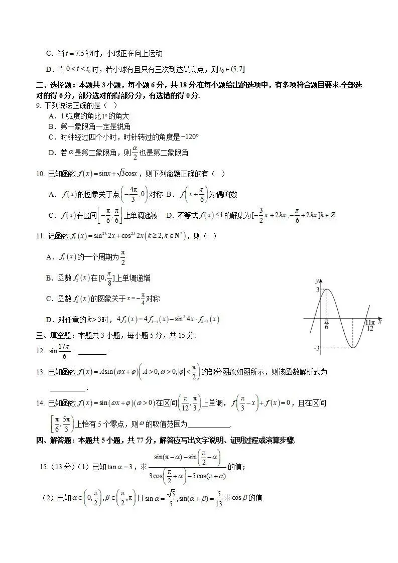 《高中试卷》四川省南充高级中学2025-2026学年高一下学期第一次月考数学(含答案) 第4张