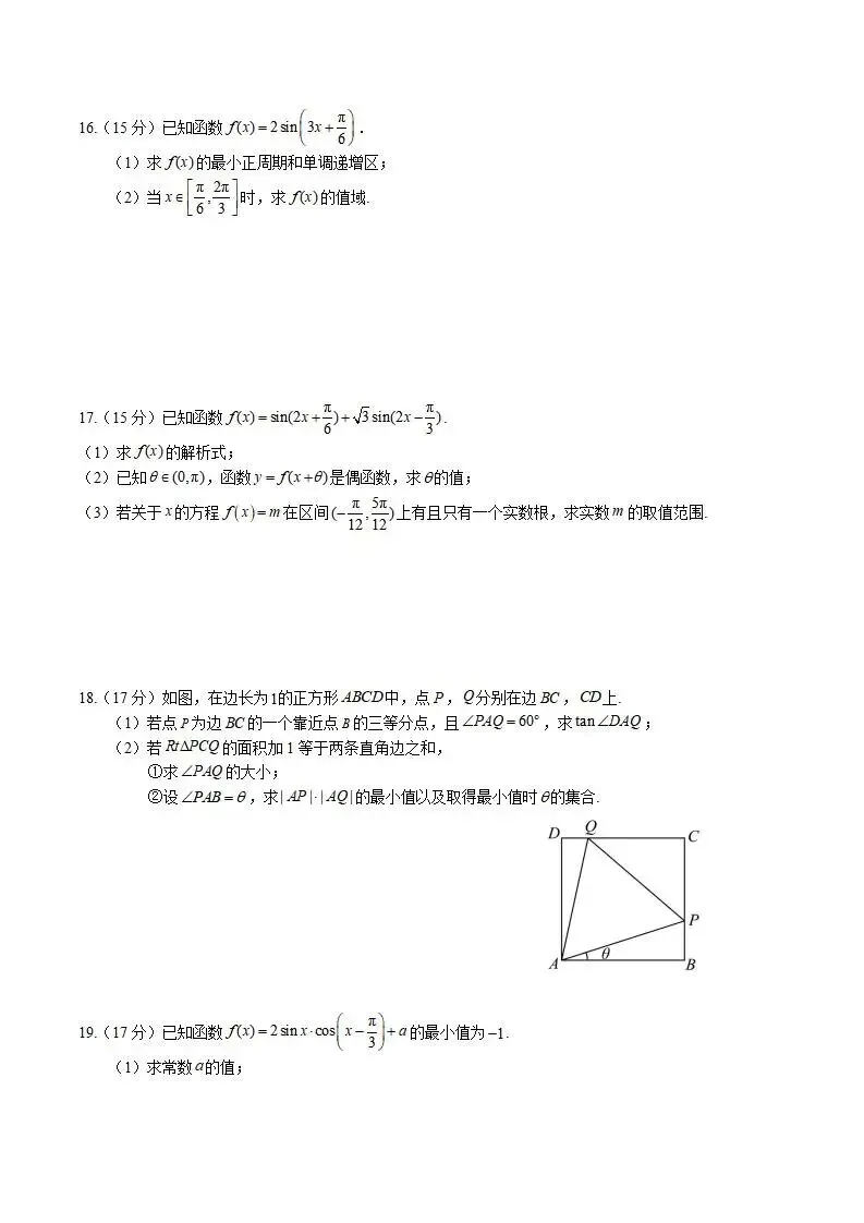 《高中试卷》四川省南充高级中学2025-2026学年高一下学期第一次月考数学(含答案) 第5张