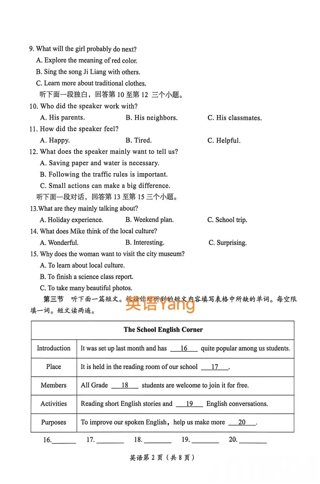 2026河南洛阳中考一模英语试卷(附听力及答案) 第2张