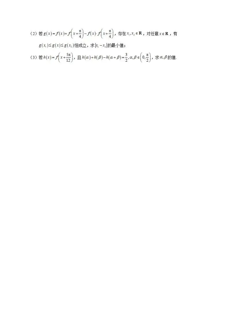 《高中试卷》四川省南充高级中学2025-2026学年高一下学期第一次月考数学(含答案) 第6张