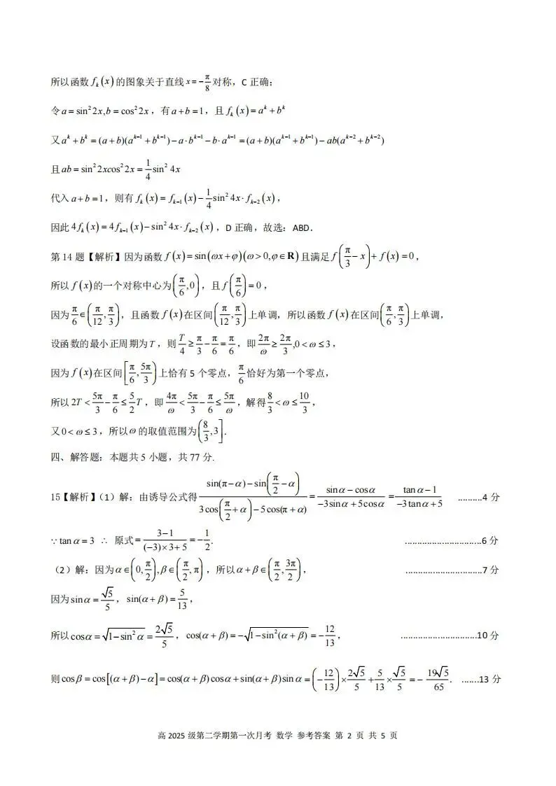 《高中试卷》四川省南充高级中学2025-2026学年高一下学期第一次月考数学(含答案) 第8张