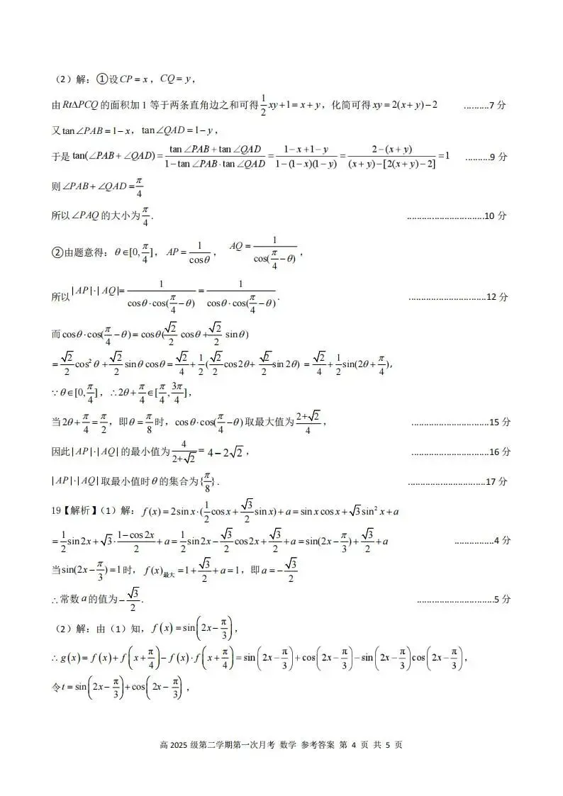 《高中试卷》四川省南充高级中学2025-2026学年高一下学期第一次月考数学(含答案) 第10张