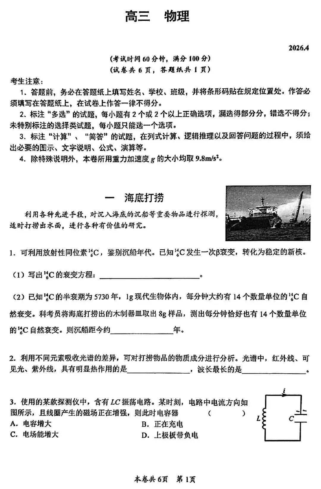 2026届虹口区高三二模物理试卷 第1张