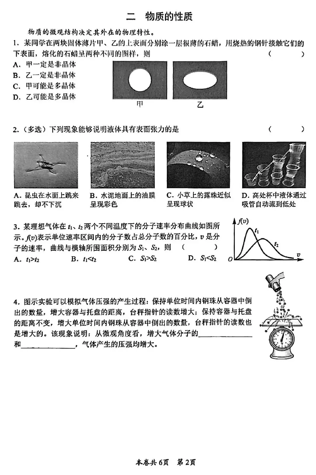 2026届虹口区高三二模物理试卷 第2张