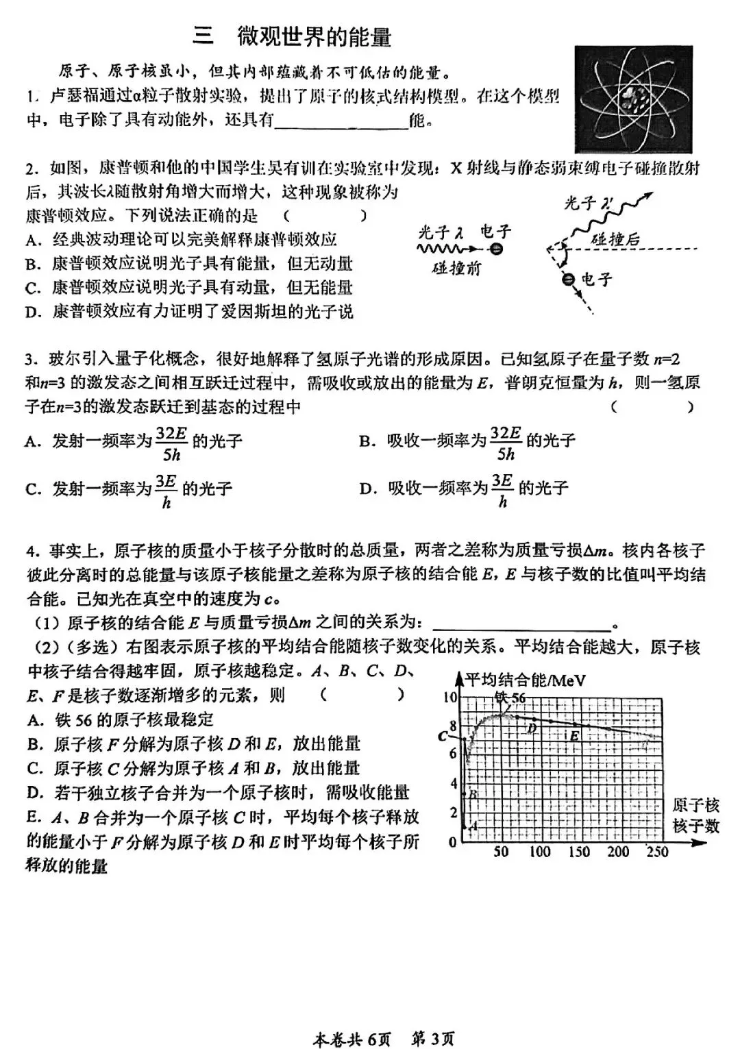 2026届虹口区高三二模物理试卷 第3张