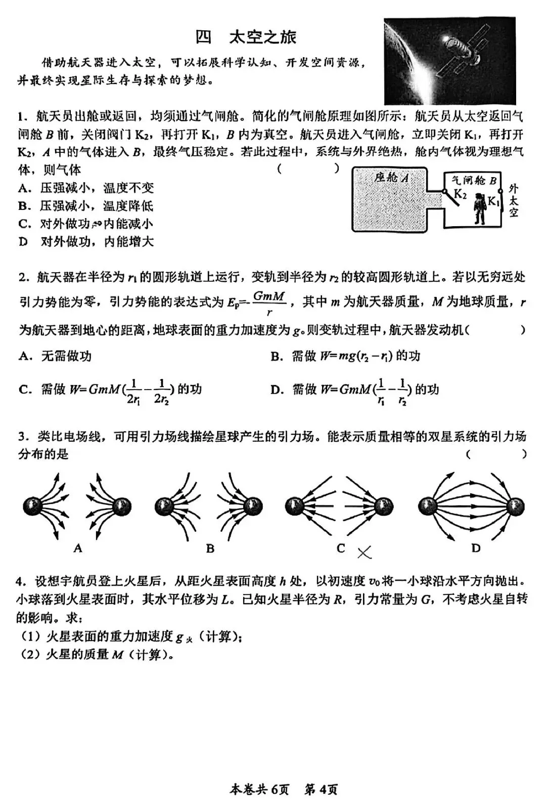 2026届虹口区高三二模物理试卷 第4张