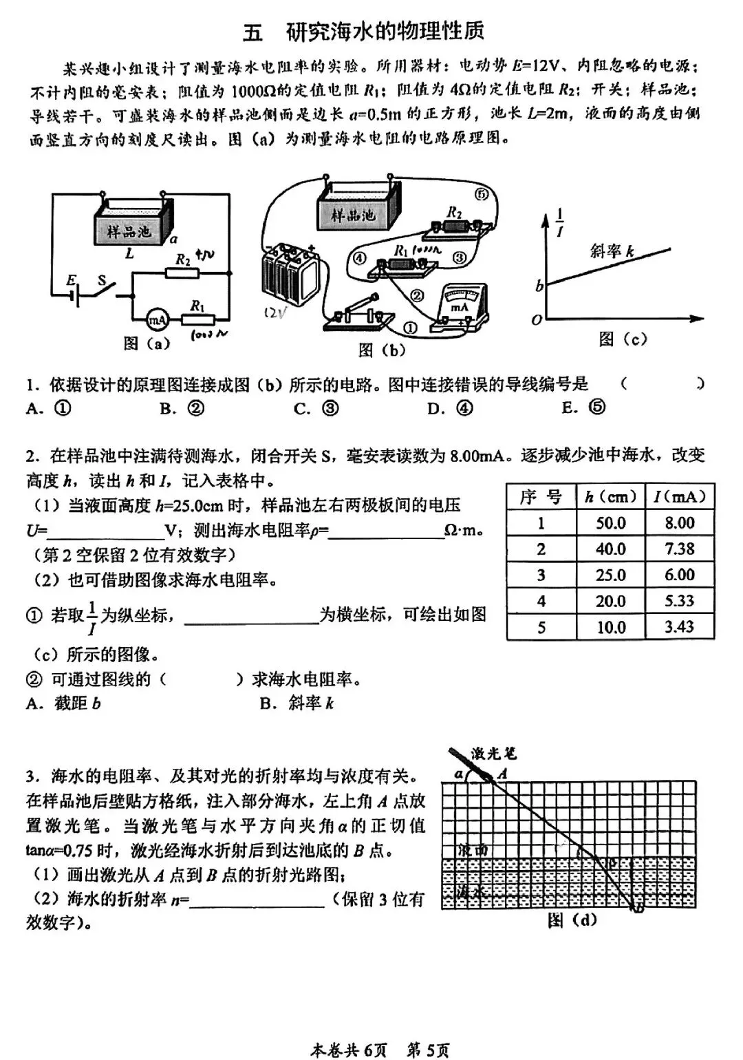 2026届虹口区高三二模物理试卷 第5张