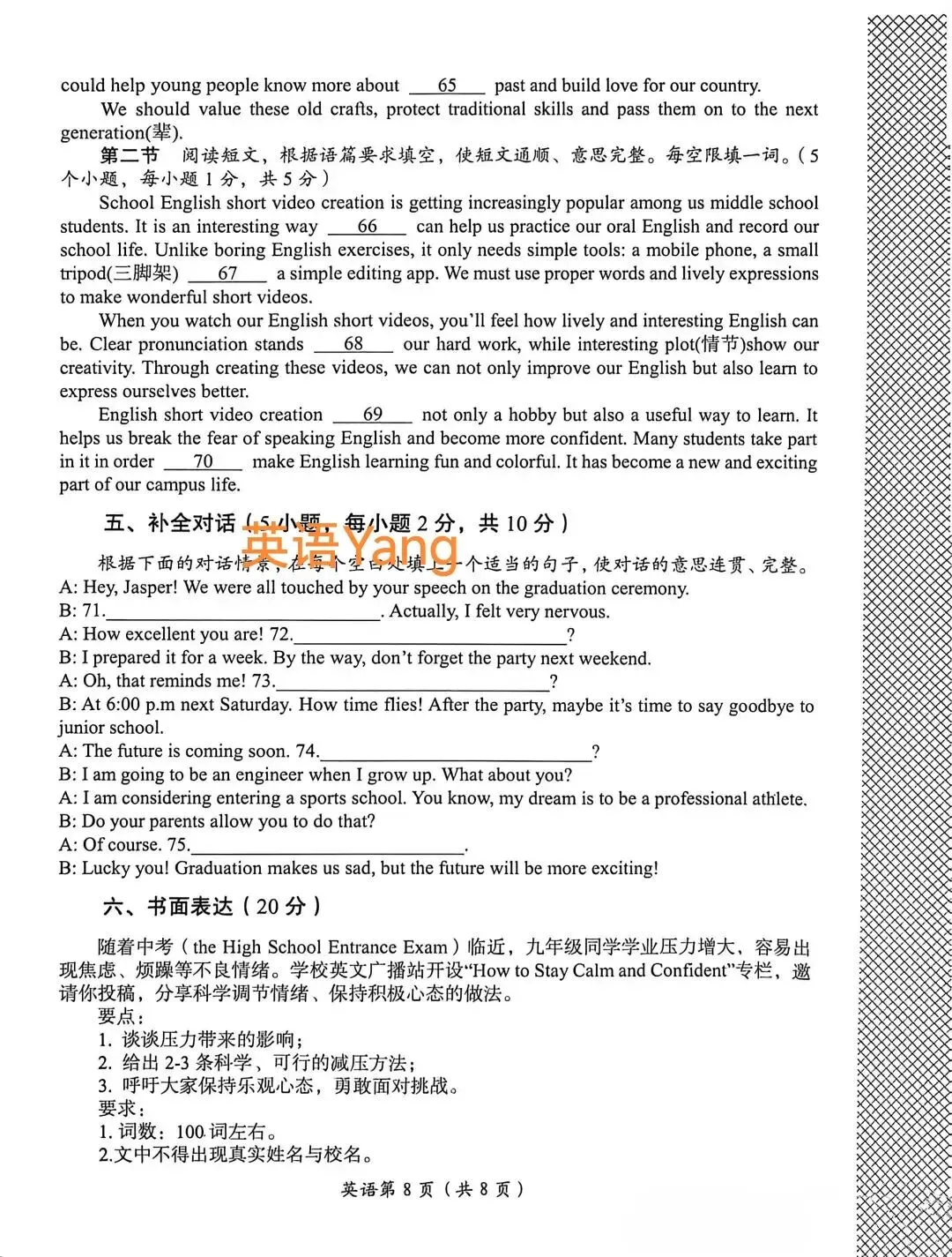 2026河南洛阳中考一模英语试卷(附听力及答案) 第8张