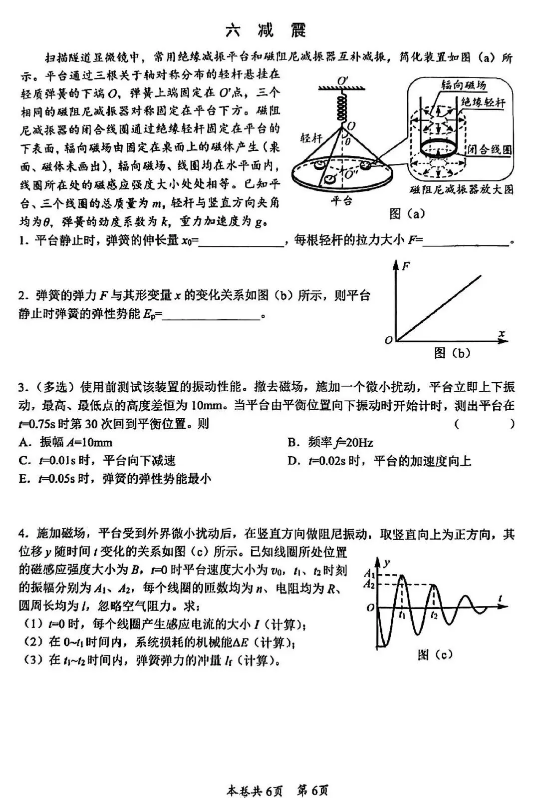 2026届虹口区高三二模物理试卷 第6张