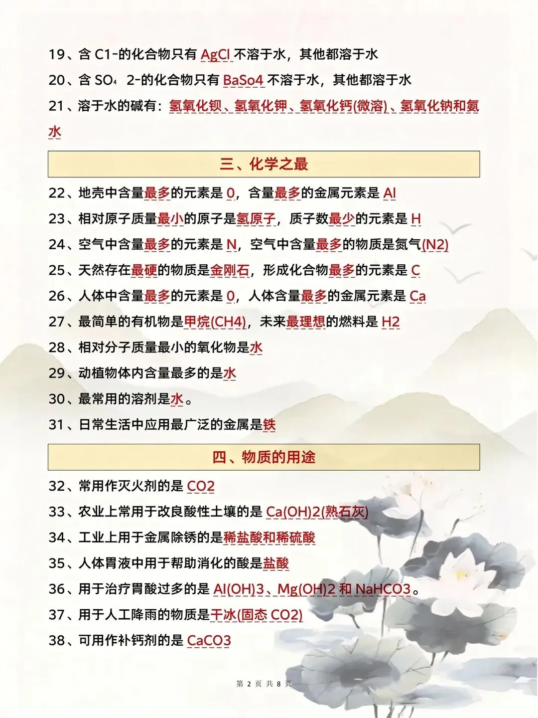 中考化学131个提醒背诵知识点 第3张