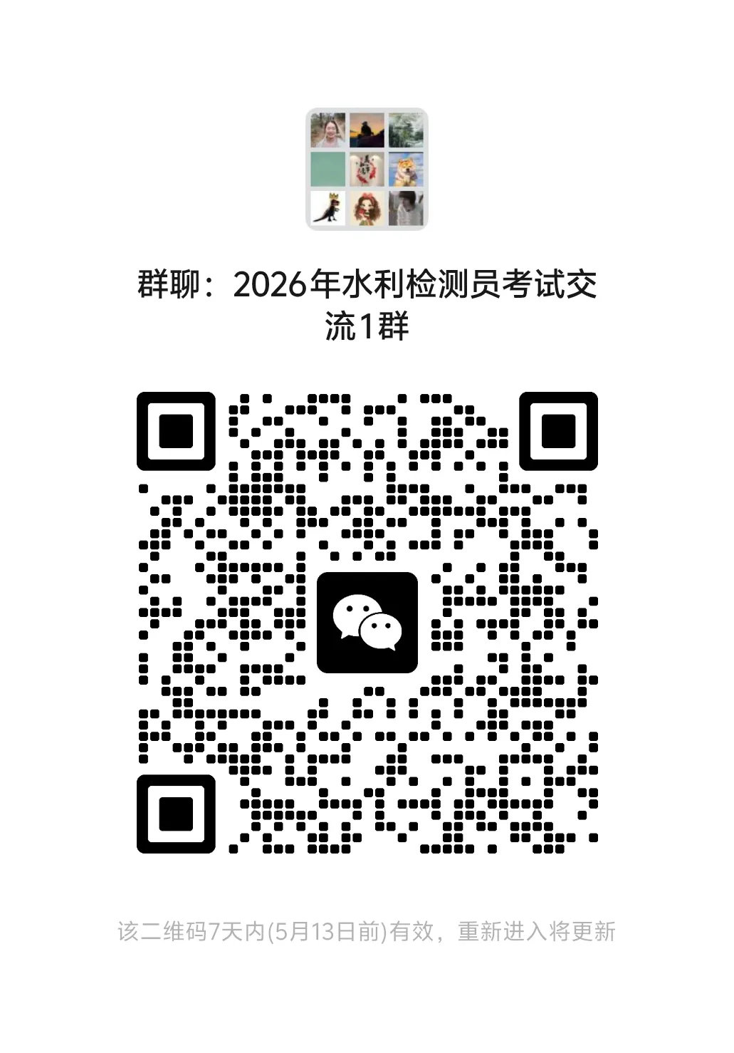 【考试题库】2026年水利工程质量检测员考试 公共基础 模拟试题 (九 ) 第1张