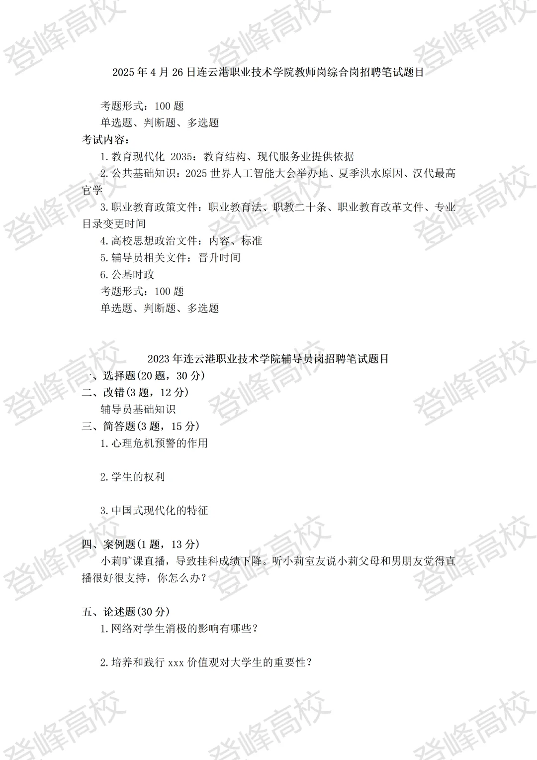 【真题分享】连云港职业技术学院真题 第2张