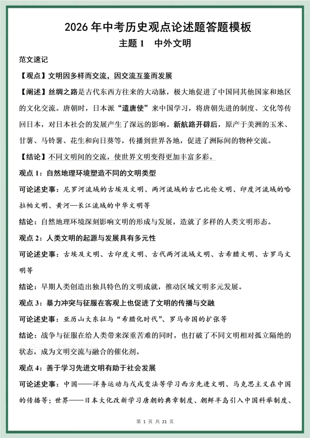 中考历史|2026年中考历史观点论述题答题模板,再也不愁小论文不会写了,打印出来直接背! 第2张