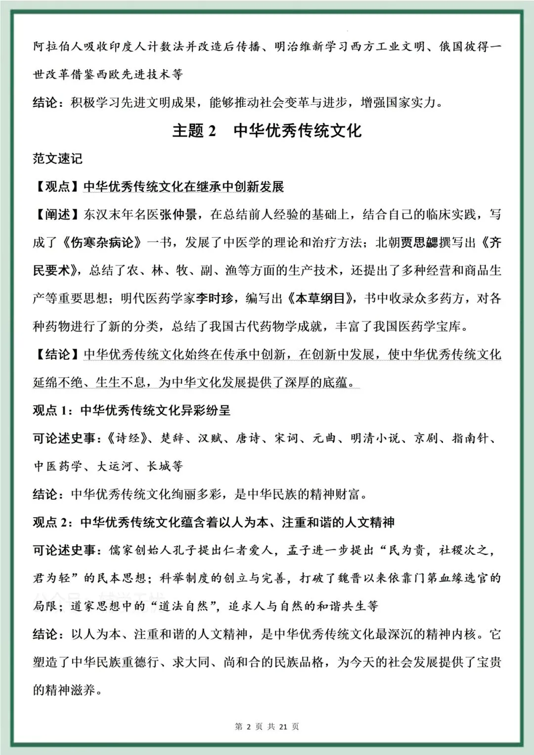 中考历史|2026年中考历史观点论述题答题模板,再也不愁小论文不会写了,打印出来直接背! 第3张