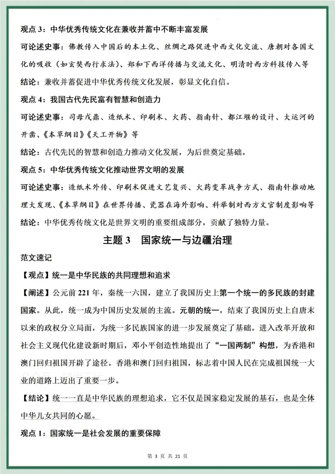 中考历史|2026年中考历史观点论述题答题模板,再也不愁小论文不会写了,打印出来直接背! 第4张