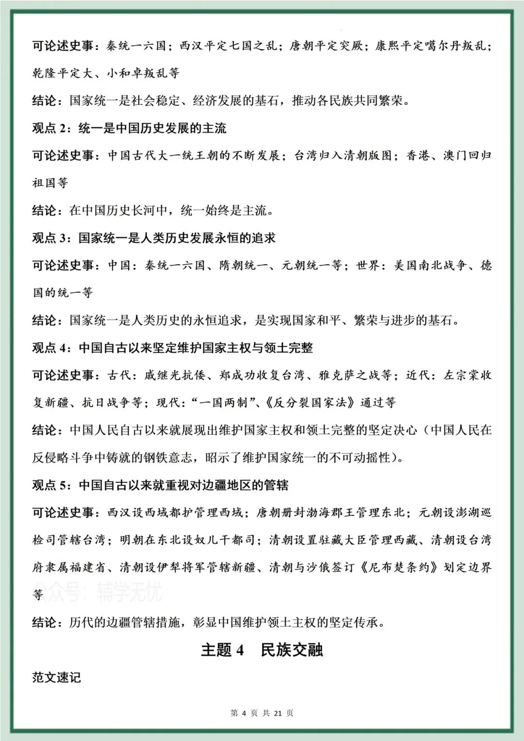 中考历史|2026年中考历史观点论述题答题模板,再也不愁小论文不会写了,打印出来直接背! 第5张
