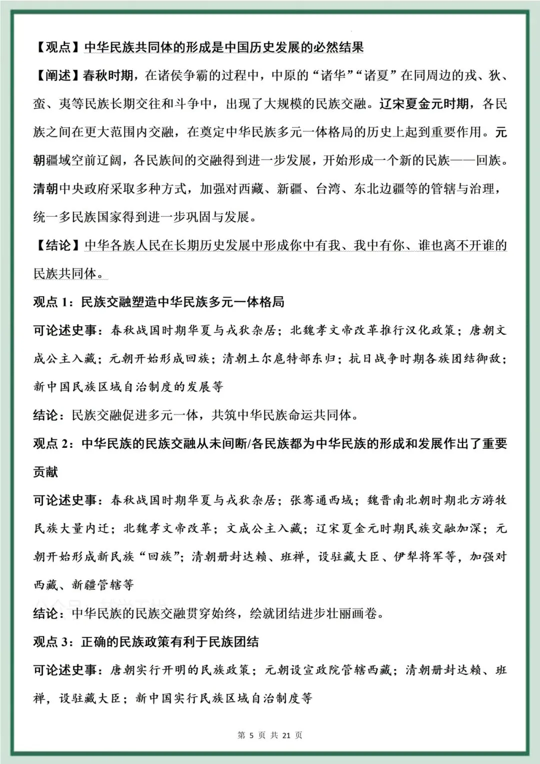 中考历史|2026年中考历史观点论述题答题模板,再也不愁小论文不会写了,打印出来直接背! 第6张