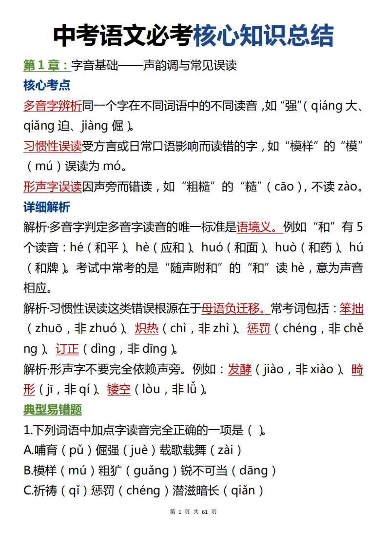 熬夜都要把它背完!中考语文必考的知识总结来啦!包含核心考点+详细解析!看完考场不丢分! 第1张