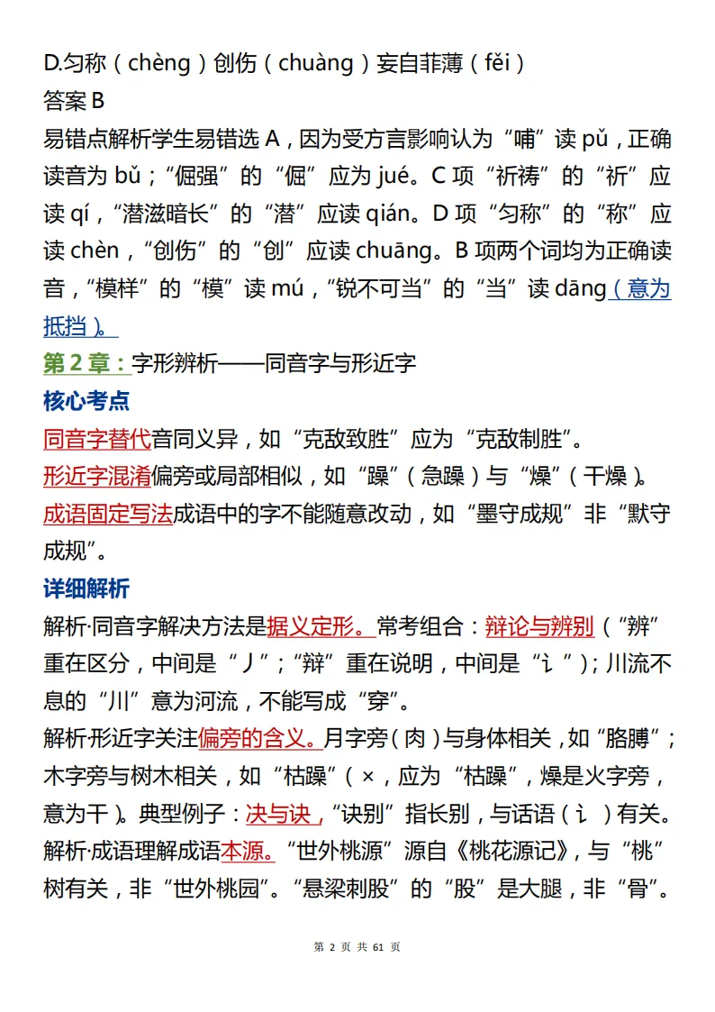 熬夜都要把它背完!中考语文必考的知识总结来啦!包含核心考点+详细解析!看完考场不丢分! 第2张
