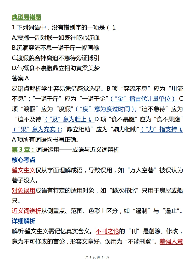 熬夜都要把它背完!中考语文必考的知识总结来啦!包含核心考点+详细解析!看完考场不丢分! 第3张