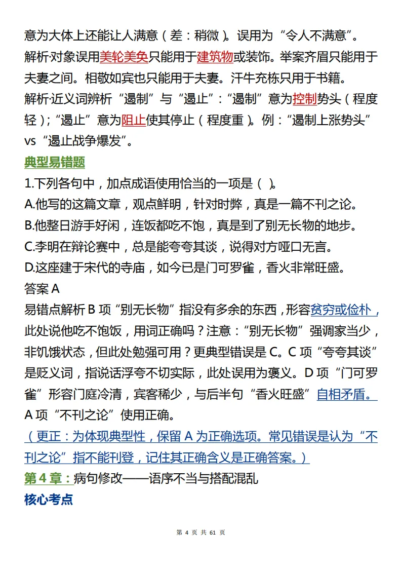 熬夜都要把它背完!中考语文必考的知识总结来啦!包含核心考点+详细解析!看完考场不丢分! 第4张
