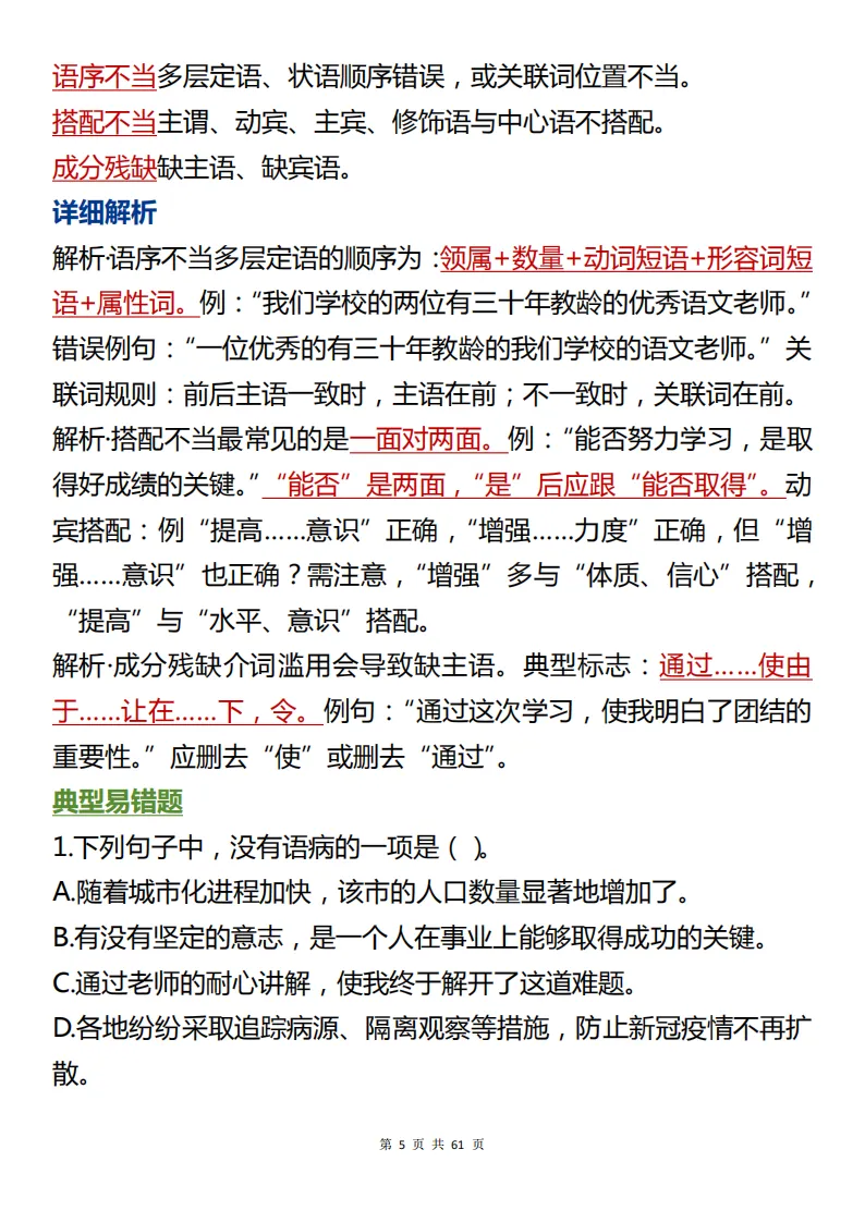 熬夜都要把它背完!中考语文必考的知识总结来啦!包含核心考点+详细解析!看完考场不丢分! 第5张
