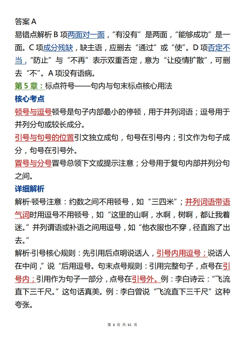 熬夜都要把它背完!中考语文必考的知识总结来啦!包含核心考点+详细解析!看完考场不丢分! 第6张