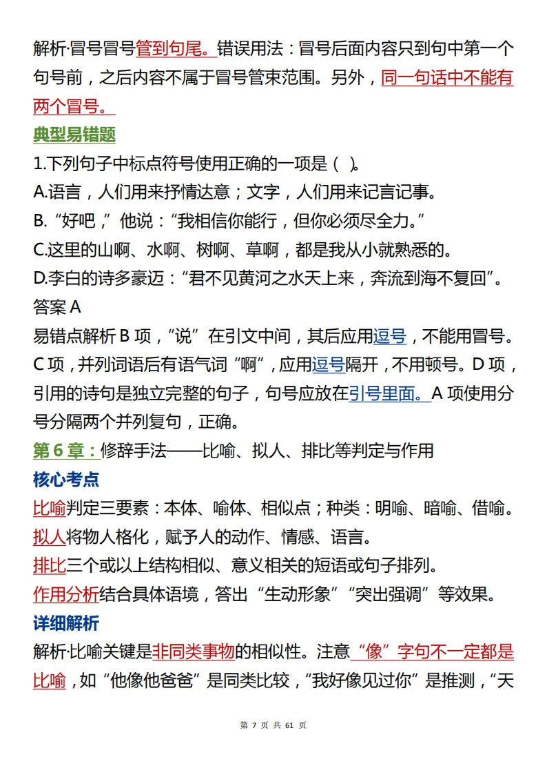 熬夜都要把它背完!中考语文必考的知识总结来啦!包含核心考点+详细解析!看完考场不丢分! 第7张