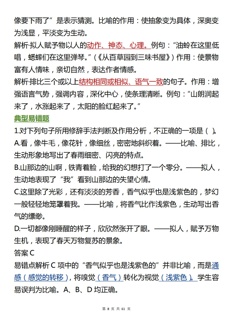 熬夜都要把它背完!中考语文必考的知识总结来啦!包含核心考点+详细解析!看完考场不丢分! 第8张