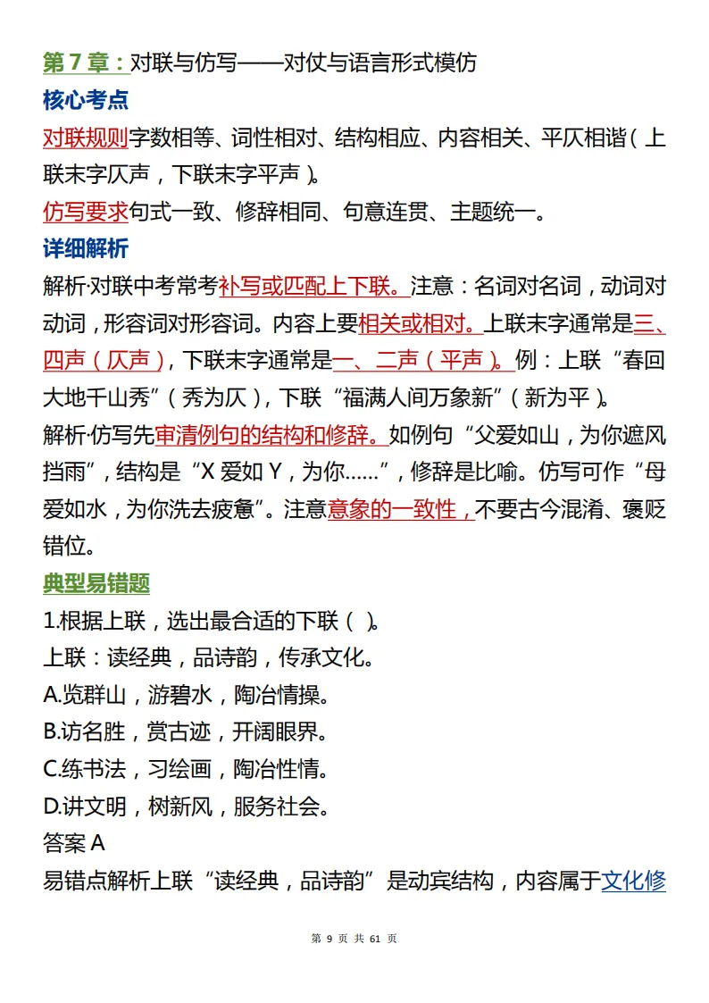 熬夜都要把它背完!中考语文必考的知识总结来啦!包含核心考点+详细解析!看完考场不丢分! 第9张