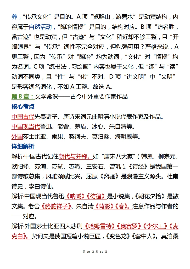 熬夜都要把它背完!中考语文必考的知识总结来啦!包含核心考点+详细解析!看完考场不丢分! 第10张