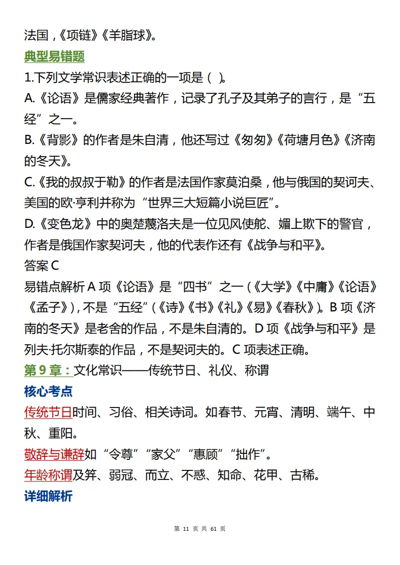 熬夜都要把它背完!中考语文必考的知识总结来啦!包含核心考点+详细解析!看完考场不丢分! 第11张