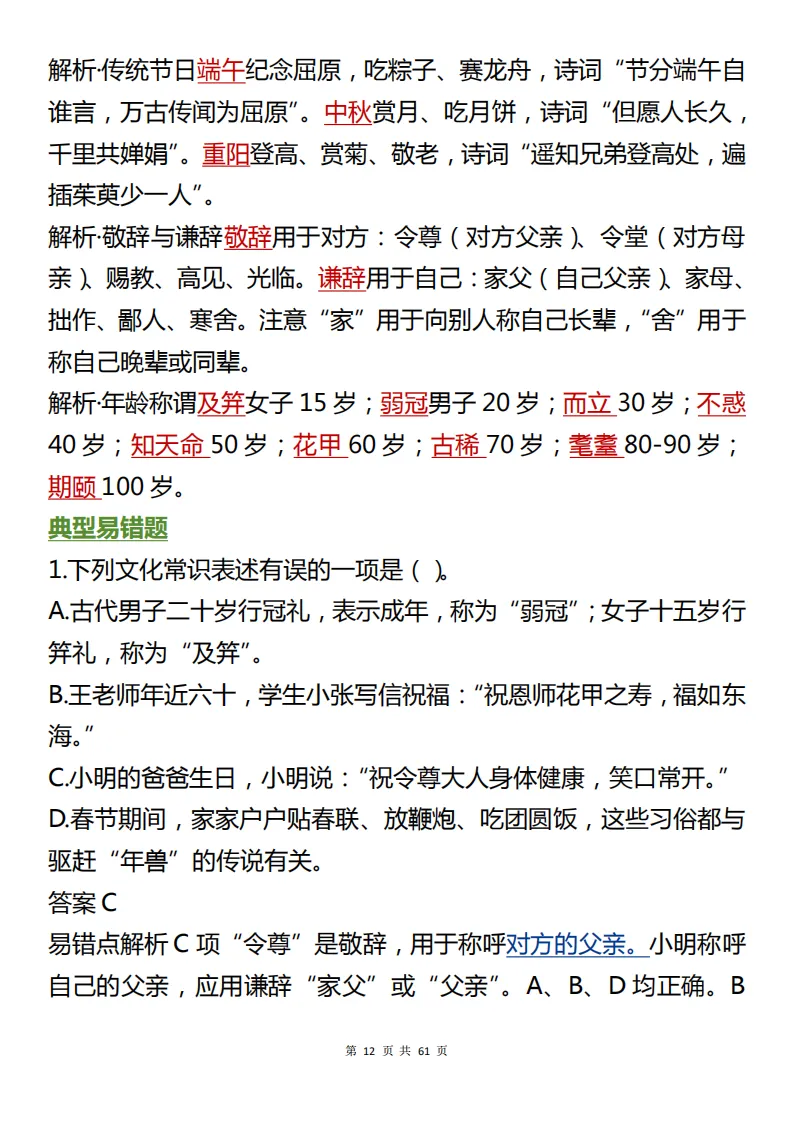 熬夜都要把它背完!中考语文必考的知识总结来啦!包含核心考点+详细解析!看完考场不丢分! 第12张