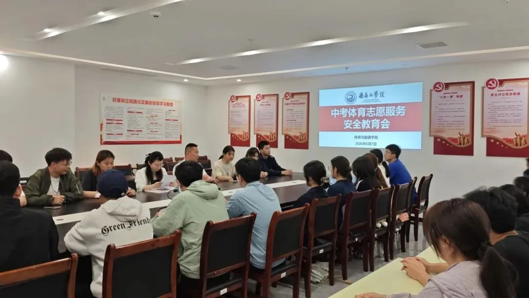 体育与健康学院召开中考体育志愿服务安全教育暨工作部署会 第5张
