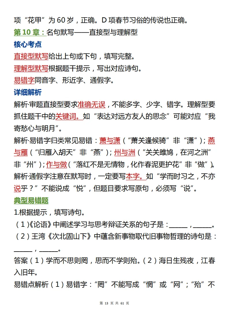 熬夜都要把它背完!中考语文必考的知识总结来啦!包含核心考点+详细解析!看完考场不丢分! 第13张