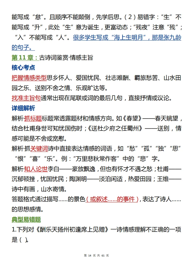 熬夜都要把它背完!中考语文必考的知识总结来啦!包含核心考点+详细解析!看完考场不丢分! 第14张