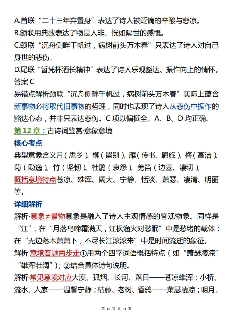 熬夜都要把它背完!中考语文必考的知识总结来啦!包含核心考点+详细解析!看完考场不丢分! 第15张