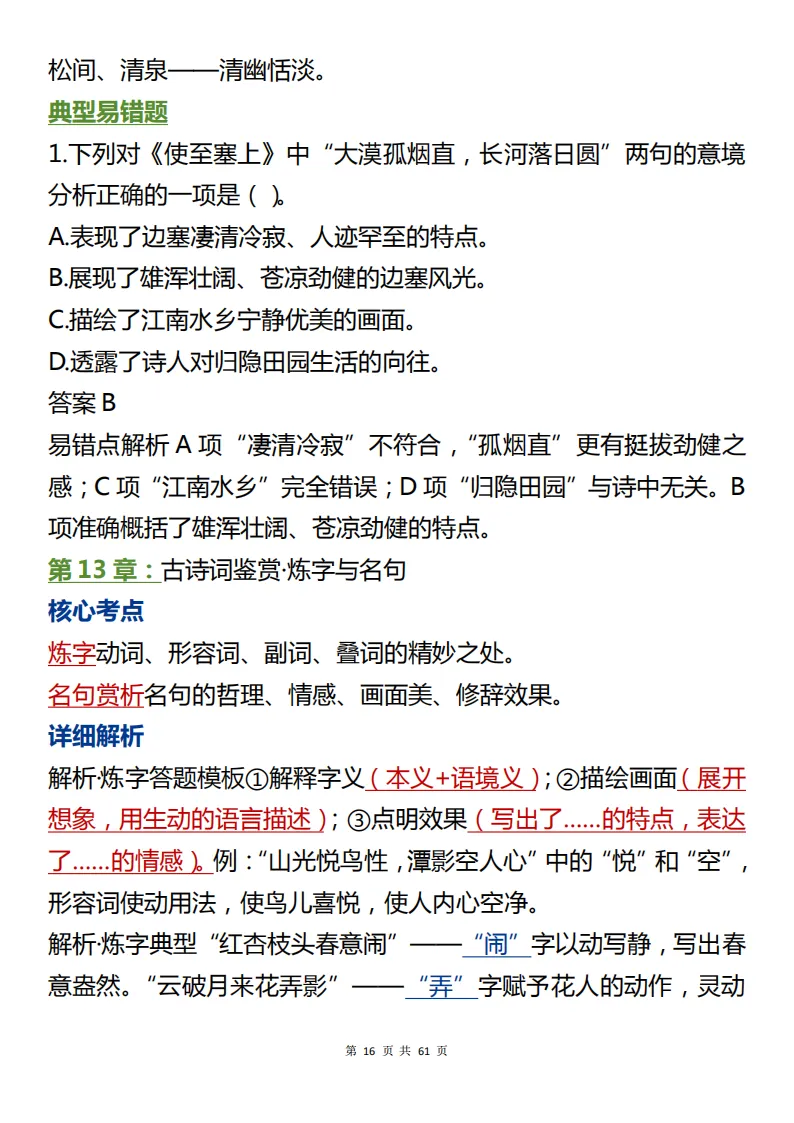 熬夜都要把它背完!中考语文必考的知识总结来啦!包含核心考点+详细解析!看完考场不丢分! 第16张