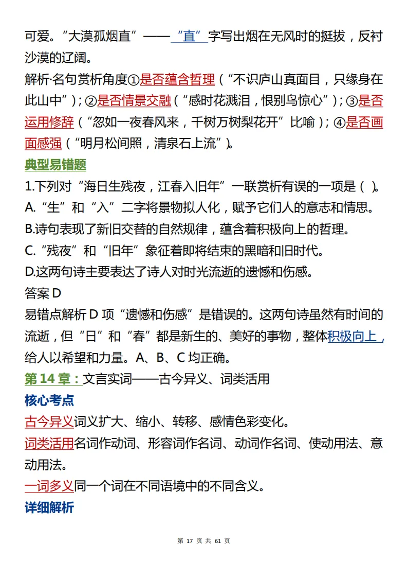 熬夜都要把它背完!中考语文必考的知识总结来啦!包含核心考点+详细解析!看完考场不丢分! 第17张