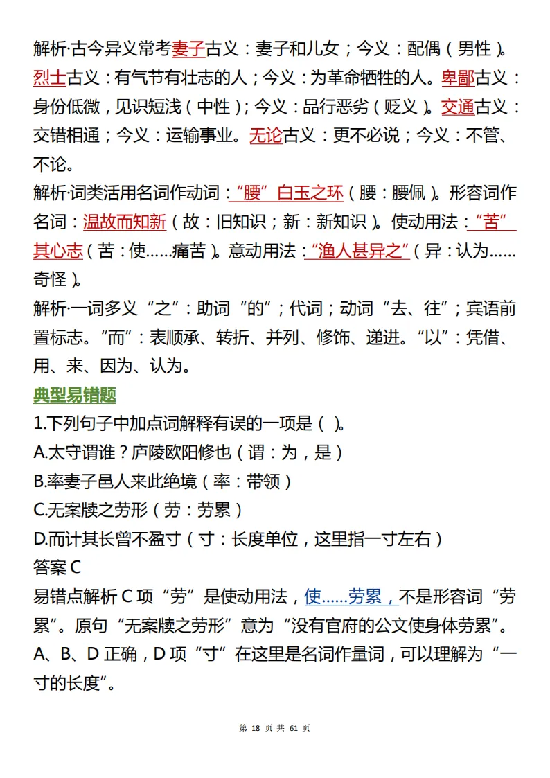 熬夜都要把它背完!中考语文必考的知识总结来啦!包含核心考点+详细解析!看完考场不丢分! 第18张