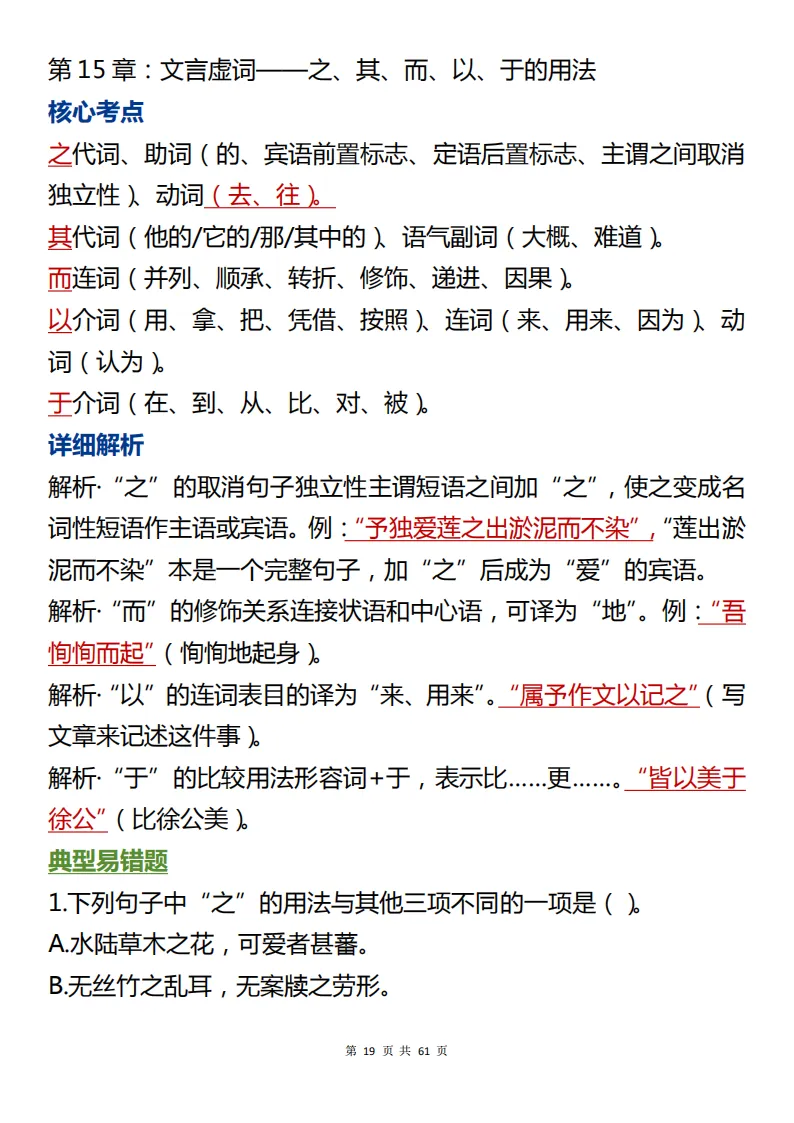 熬夜都要把它背完!中考语文必考的知识总结来啦!包含核心考点+详细解析!看完考场不丢分! 第19张