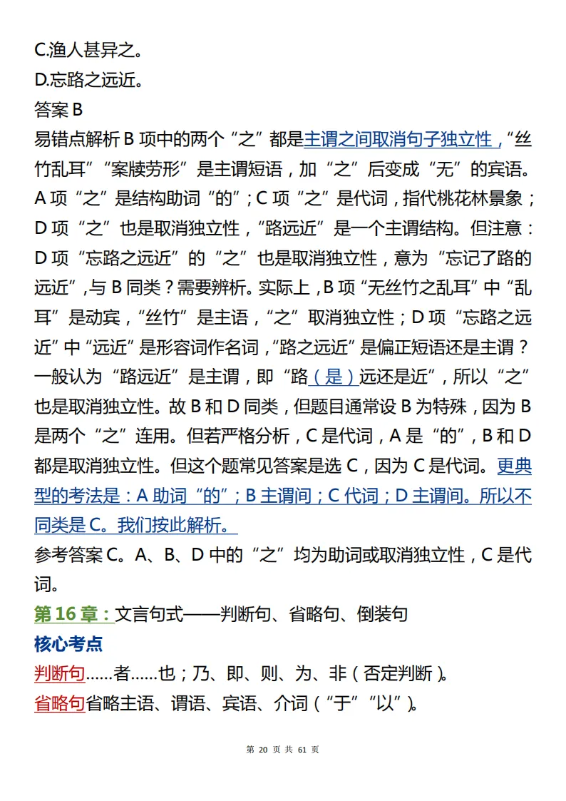 熬夜都要把它背完!中考语文必考的知识总结来啦!包含核心考点+详细解析!看完考场不丢分! 第20张
