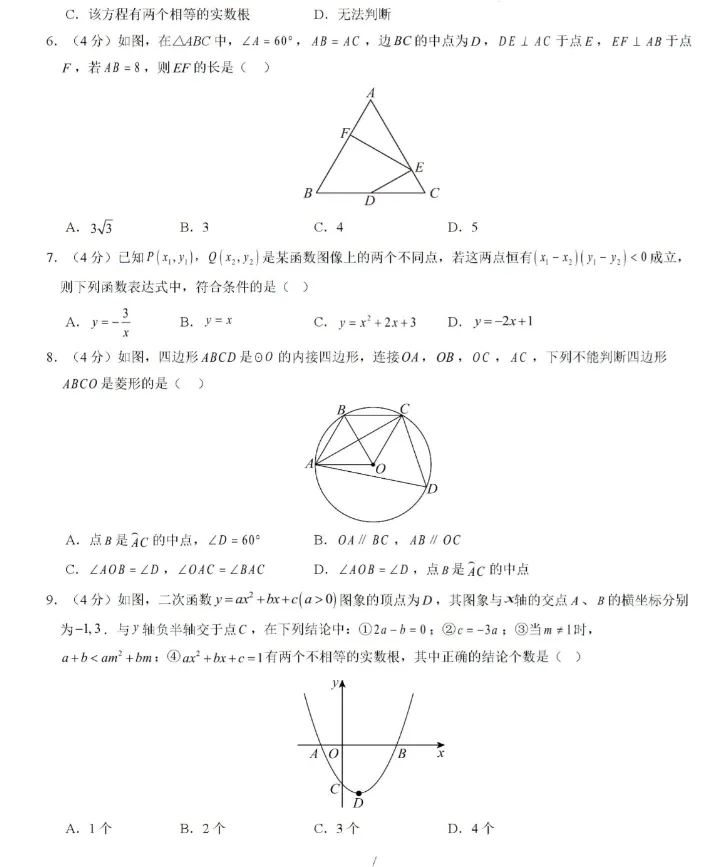 2026年安徽省中考数学预测卷最后一卷及答案 第2张