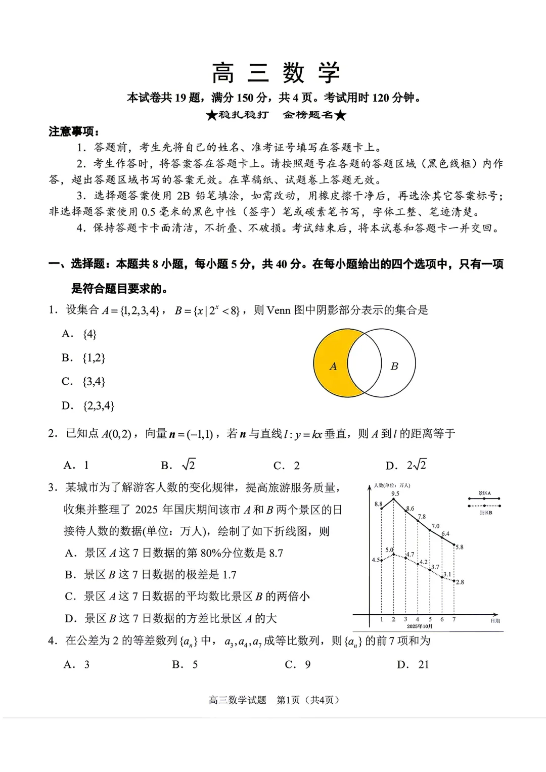 2026届泉州四检数学试卷+答案 第3张