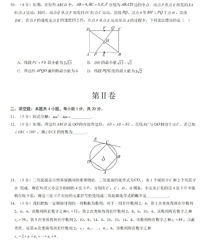 2026年安徽省中考数学预测卷最后一卷及答案 第3张