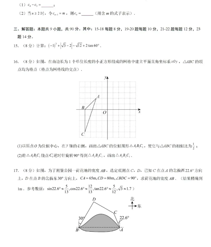 2026年安徽省中考数学预测卷最后一卷及答案 第4张