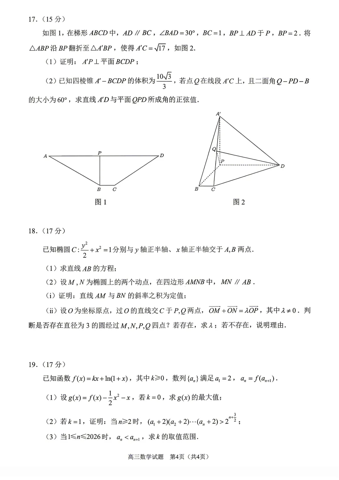 2026届泉州四检数学试卷+答案 第6张