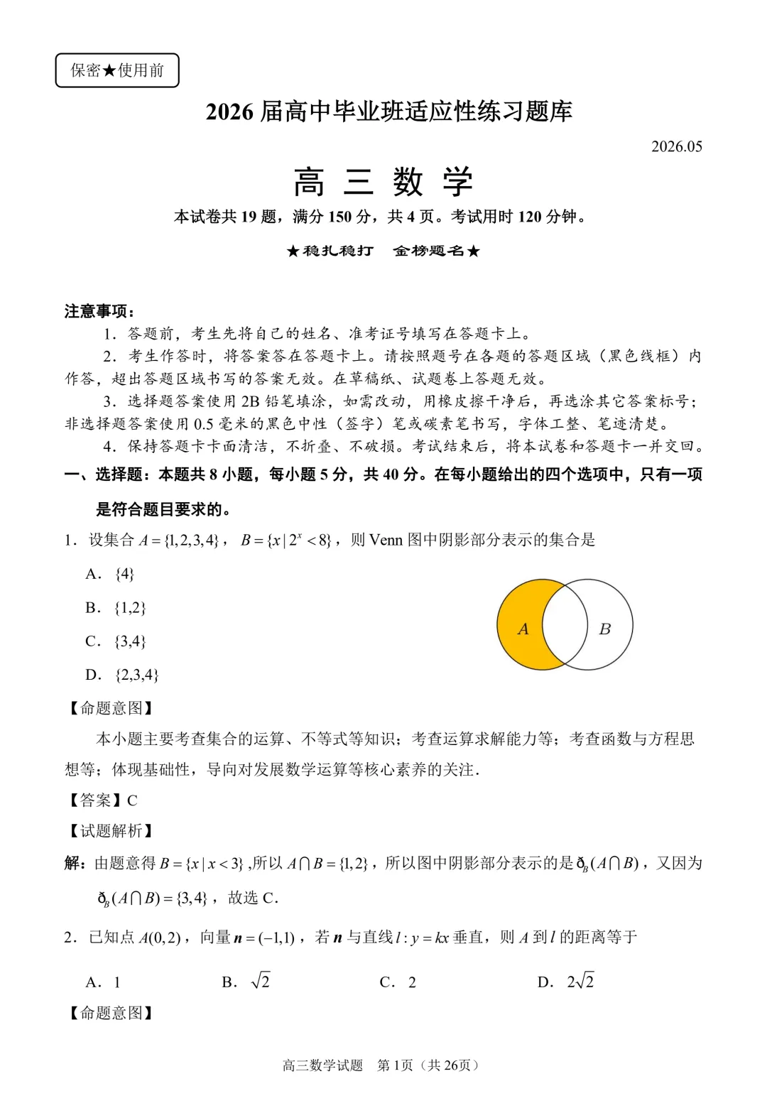 2026届泉州四检数学试卷+答案 第7张