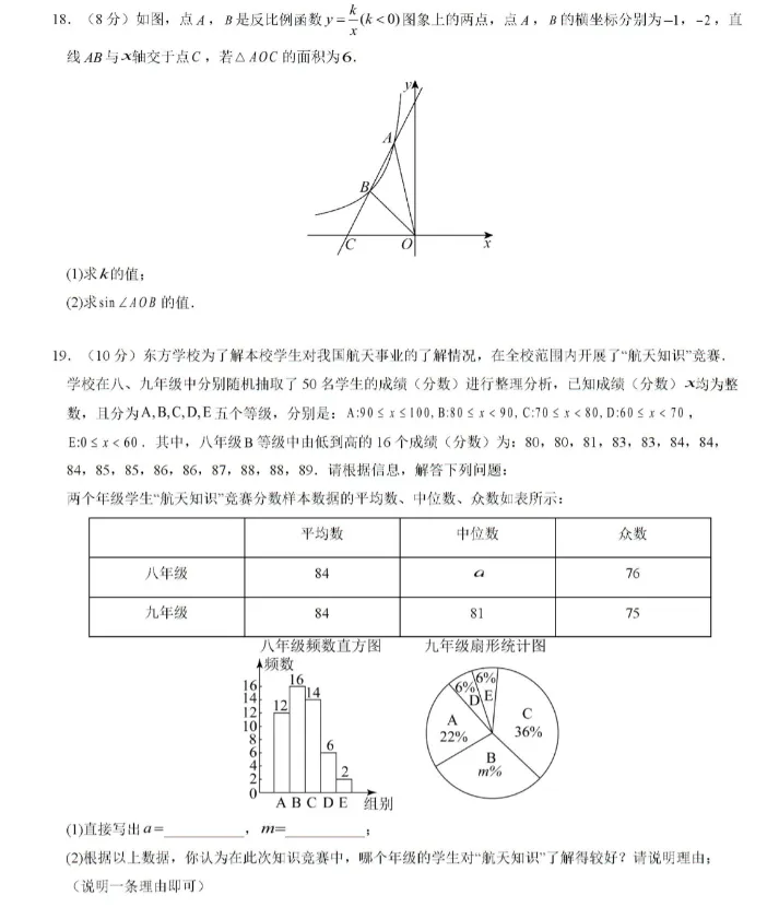 2026年安徽省中考数学预测卷最后一卷及答案 第5张